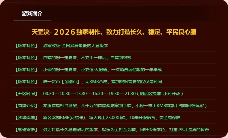 游戏简介